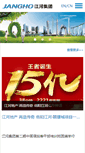 Mobile Screenshot of jangho.com